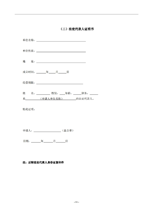 昆明羅泊河水庫(kù)建設(shè)管理有限責(zé)任公司車輛維護(hù)保養(yǎng)綜合性比選文件.pdf_page_12