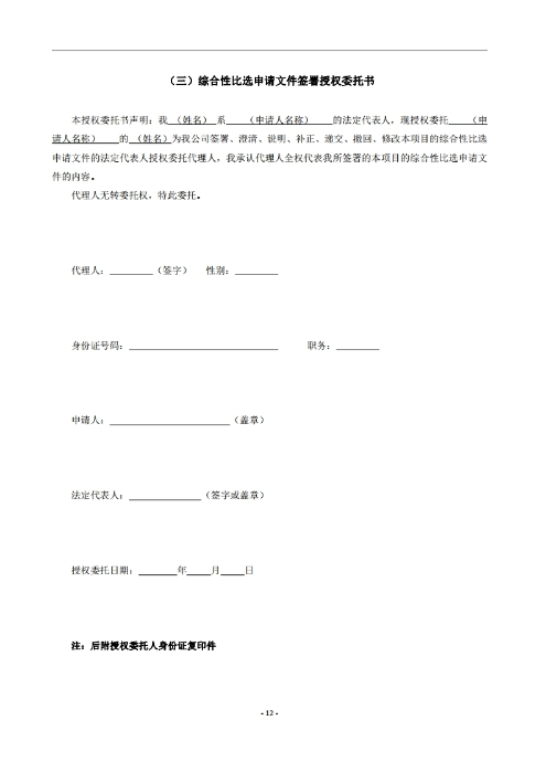 昆明羅泊河水庫(kù)建設(shè)管理有限責(zé)任公司車輛維護(hù)保養(yǎng)綜合性比選文件.pdf_page_13