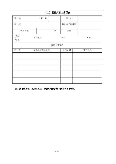 昆明羅泊河水庫(kù)建設(shè)管理有限責(zé)任公司車輛維護(hù)保養(yǎng)綜合性比選文件.pdf_page_18