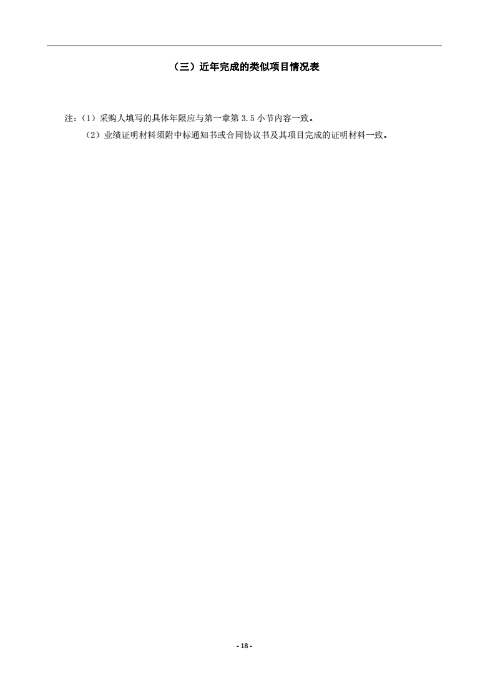 昆明羅泊河水庫(kù)建設(shè)管理有限責(zé)任公司車輛維護(hù)保養(yǎng)綜合性比選文件.pdf_page_19