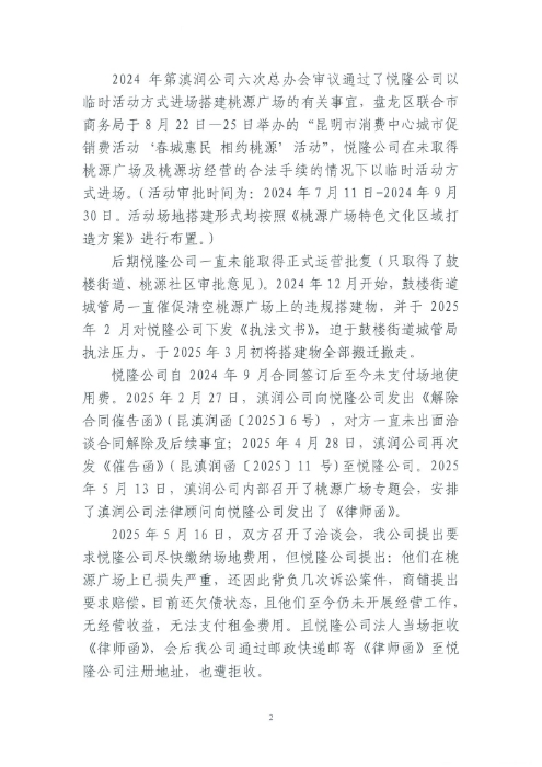 選聘桃源廣場特色文化區(qū)域打造招商、運營全過程合作商合同糾紛法律訴訟服務單位的詢價函.pdf_page_2