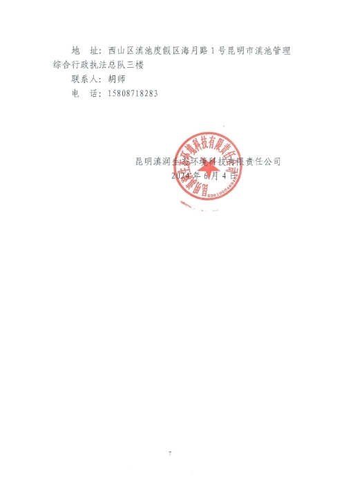 選聘桃源廣場特色文化區(qū)域打造招商、運營全過程合作商合同糾紛法律訴訟服務單位的詢價函.pdf_page_7